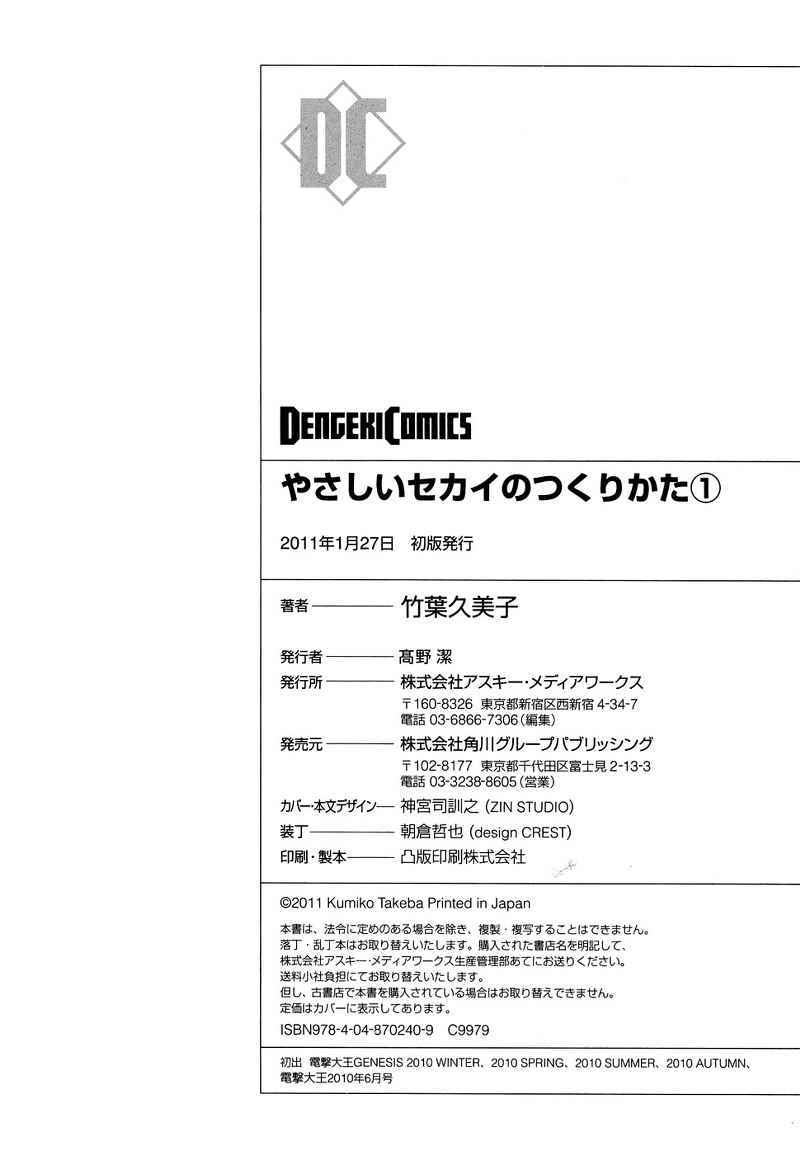 Yasashii Sekai no Tsukurikata Chapter 5.5 - halaman 12