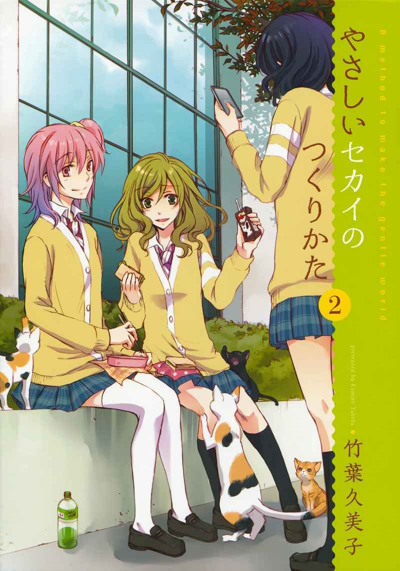 Yasashii Sekai no Tsukurikata Chapter 6 - halaman 2