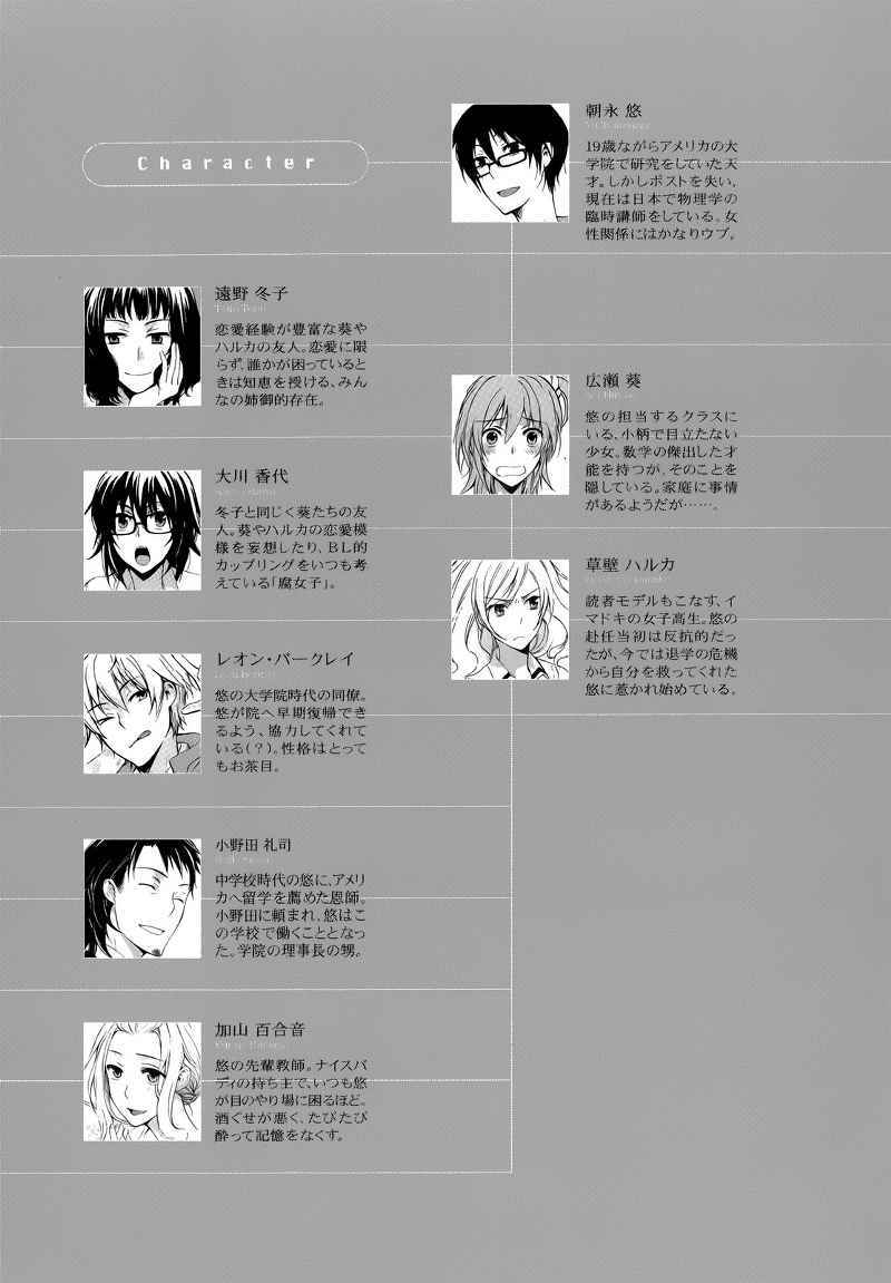 Yasashii Sekai no Tsukurikata Chapter 6 - halaman 5