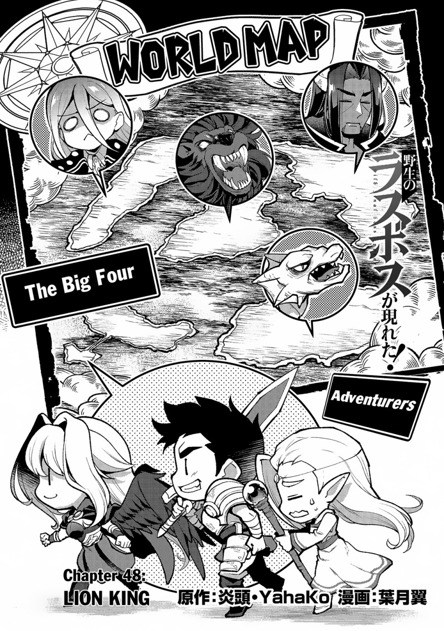 Yasei no Last Boss ga Arawareta Chapter 48.1 - halaman 4