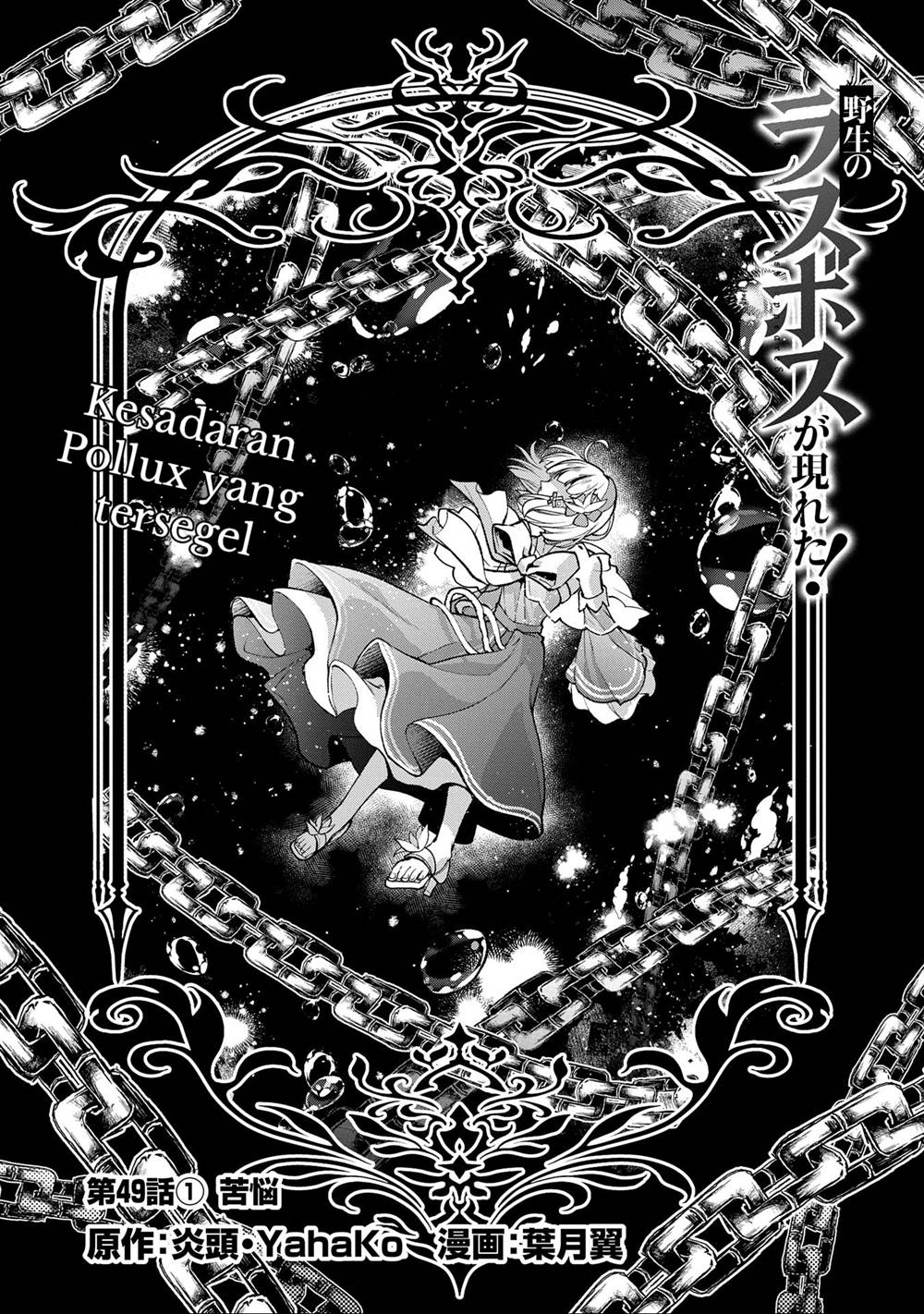 Yasei no Last Boss ga Arawareta Chapter 49.1 - halaman 2