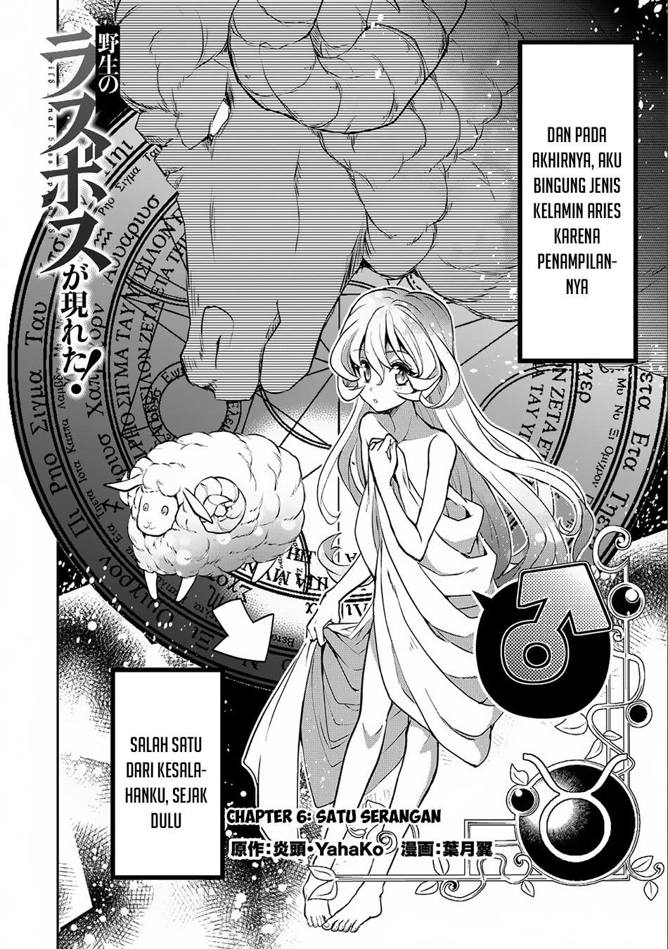 Yasei no Last Boss ga Arawareta Chapter 6 - halaman 3