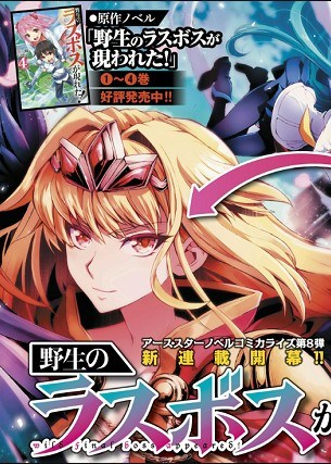 Yasei no Last Boss ga Arawareta Chapter 8 - halaman 1