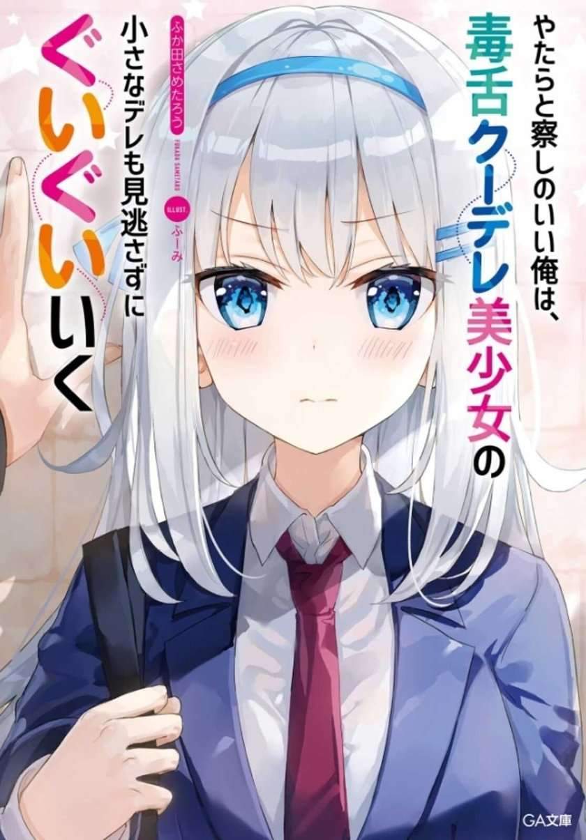 Yatara to Sasshi no Ii Ore wa, Dokuzetsu Kuudere Bishoujo no Chiisana Dere mo Minogasazu ni Guigui Iku Chapter 1 - halaman 10