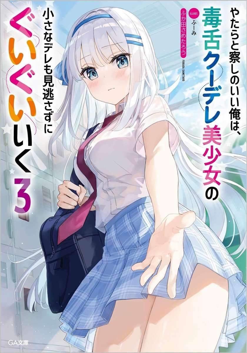 Yatara to Sasshi no Ii Ore wa, Dokuzetsu Kuudere Bishoujo no Chiisana Dere mo Minogasazu ni Guigui Iku Chapter 1 - halaman 41