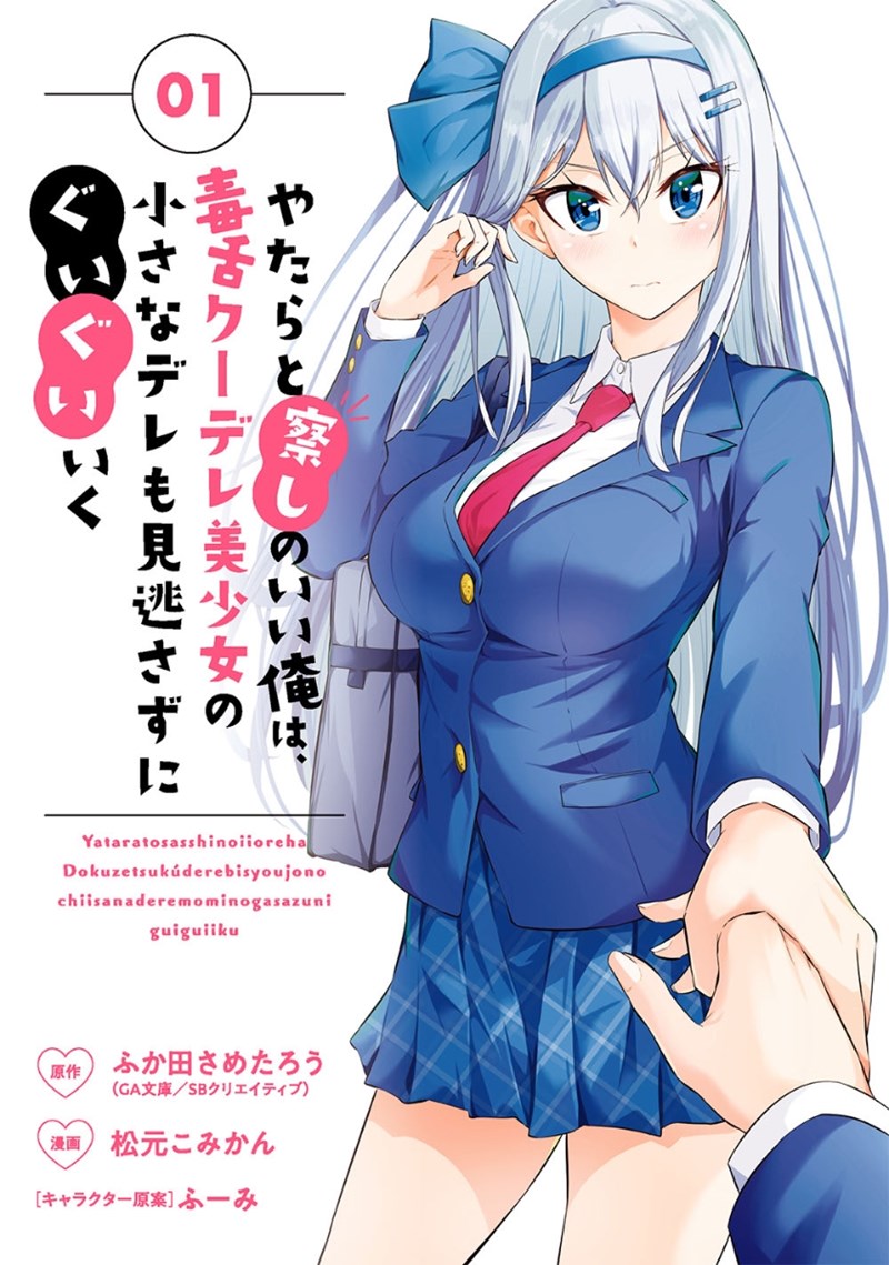 Yatara to Sasshi no Ii Ore wa, Dokuzetsu Kuudere Bishoujo no Chiisana Dere mo Minogasazu ni Guigui Iku Chapter 7.5 - halaman 1