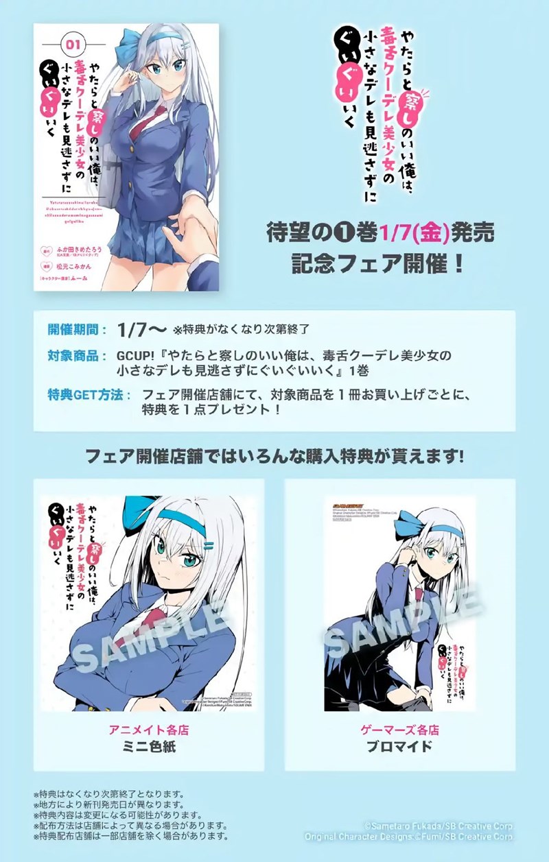 Yatara to Sasshi no Ii Ore wa, Dokuzetsu Kuudere Bishoujo no Chiisana Dere mo Minogasazu ni Guigui Iku Chapter 7.5 - halaman 6