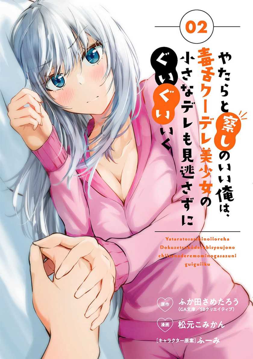 Yatara to Sasshi no Ii Ore wa, Dokuzetsu Kuudere Bishoujo no Chiisana Dere mo Minogasazu ni Guigui Iku Chapter 9 - halaman 1