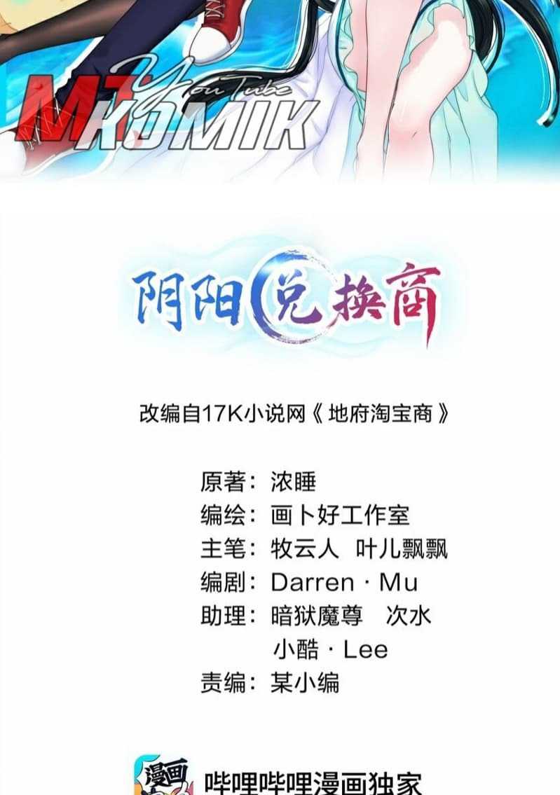 Yin Yang Changer Chapter 3 - halaman 3