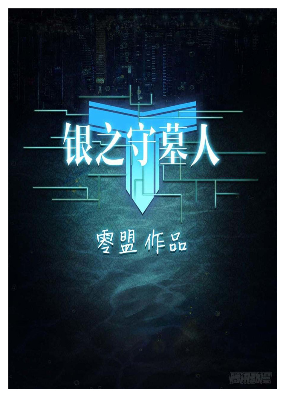 Yin Zhi Shoumuren Chapter 241 - halaman 3