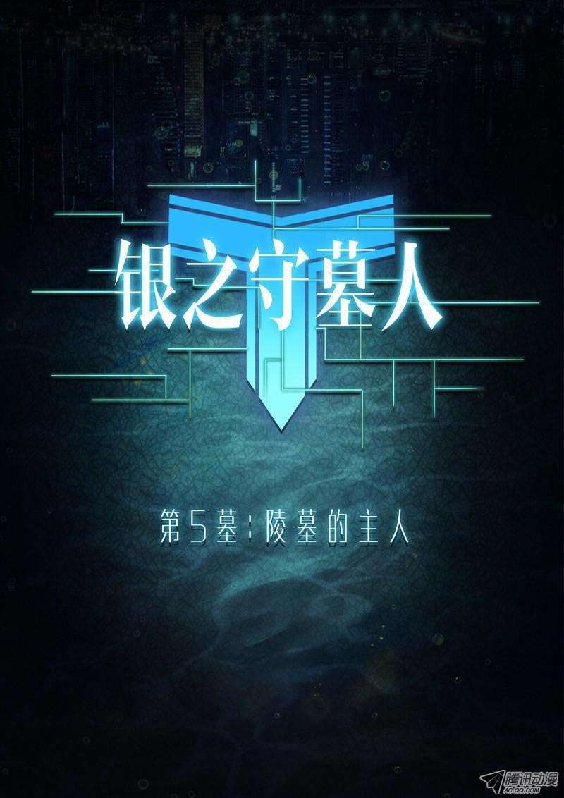 Yin Zhi Shoumuren Chapter 5 - halaman 3