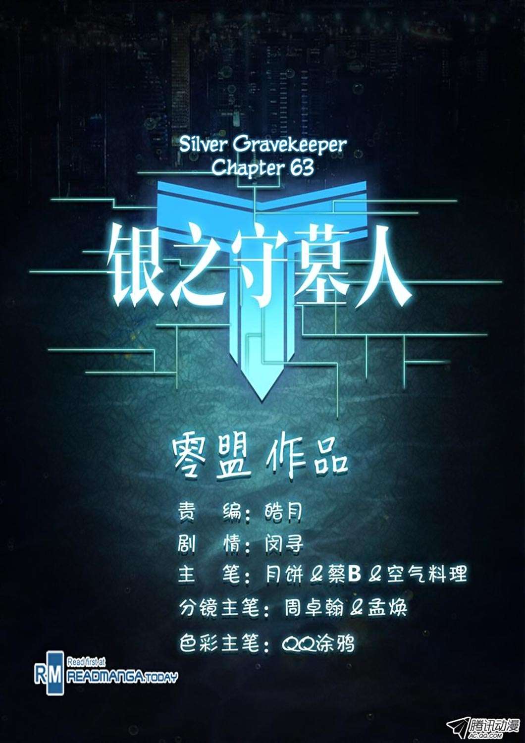 Yin Zhi Shoumuren Chapter 63 - halaman 12