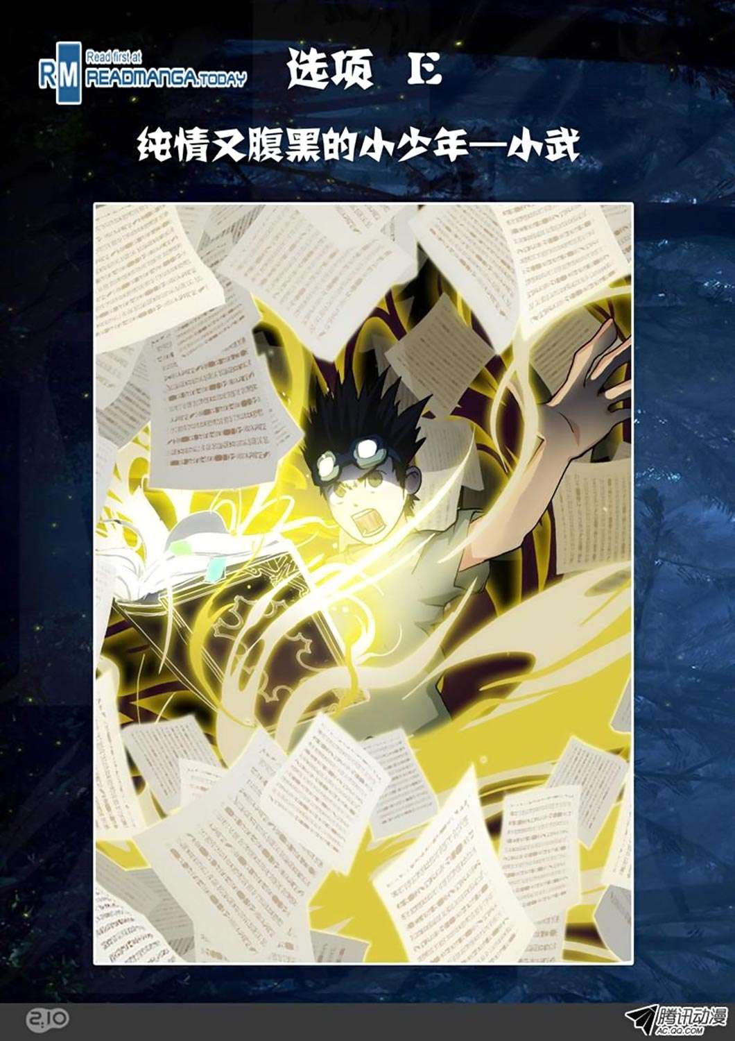 Yin Zhi Shoumuren Chapter 63 - halaman 17