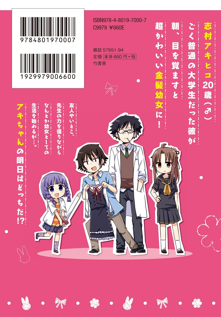 Yo-Jo Life! Chapter 13 - halaman 16