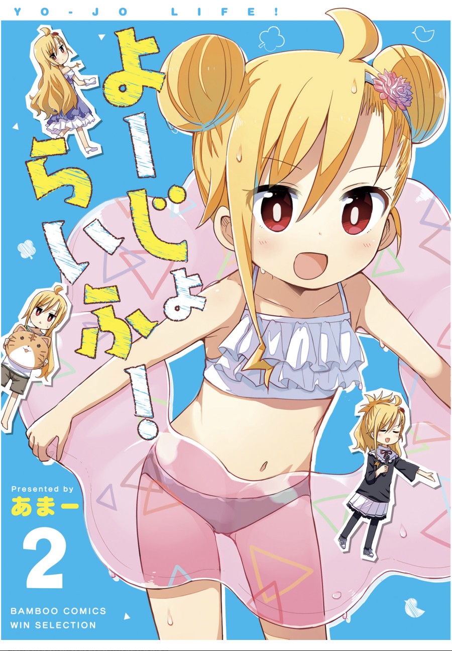 Yo-Jo Life! Chapter 14 - halaman 1