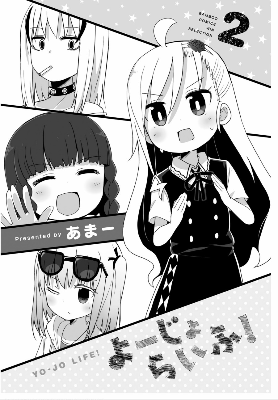 Yo-Jo Life! Chapter 14 - halaman 3