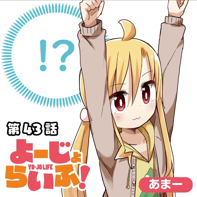 Yo-Jo Life! Chapter 43 - halaman 2