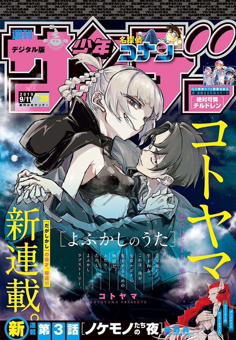 Yofukashi no Uta Chapter 1 - halaman 2