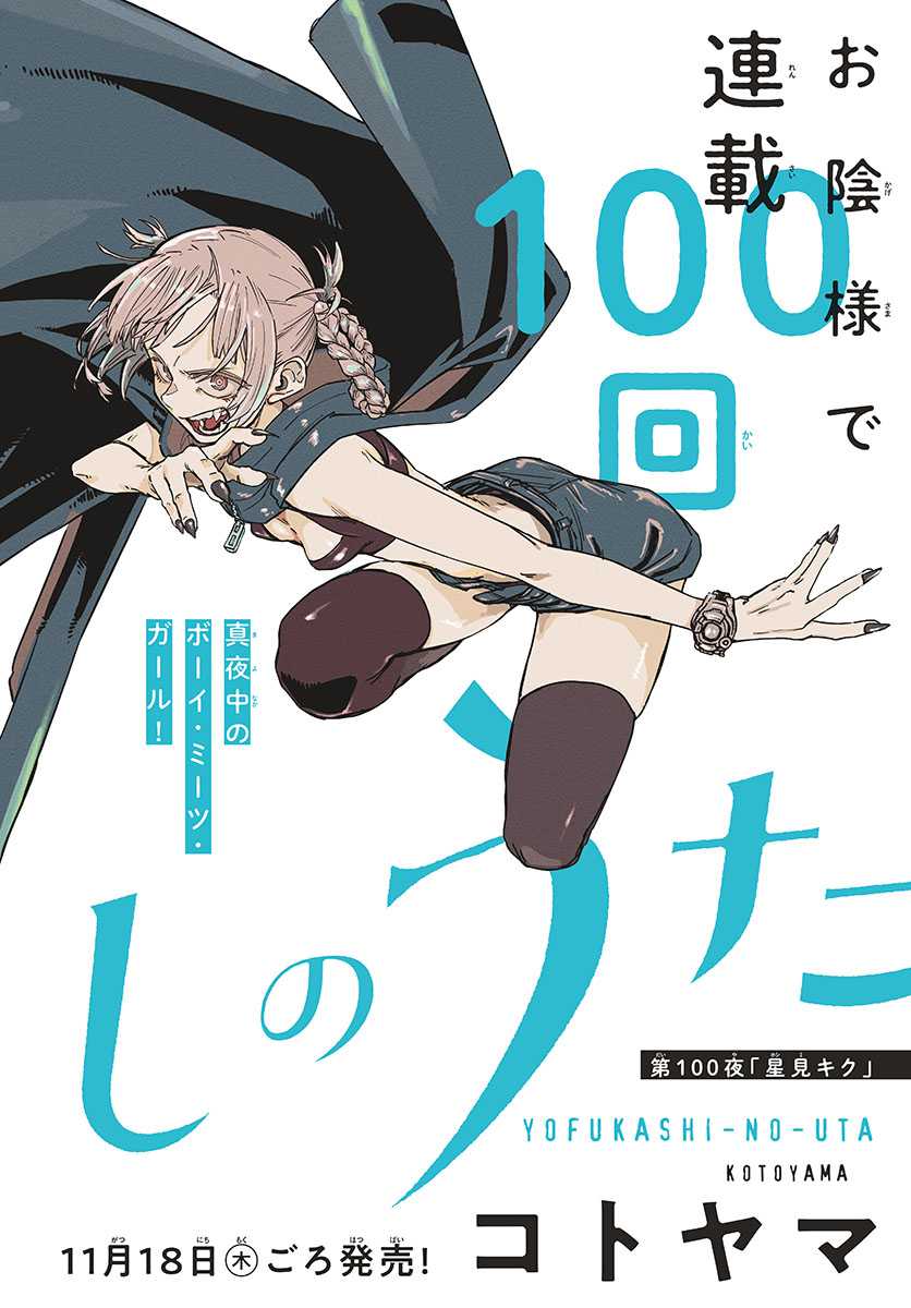 Yofukashi no Uta Chapter 100 - halaman 2