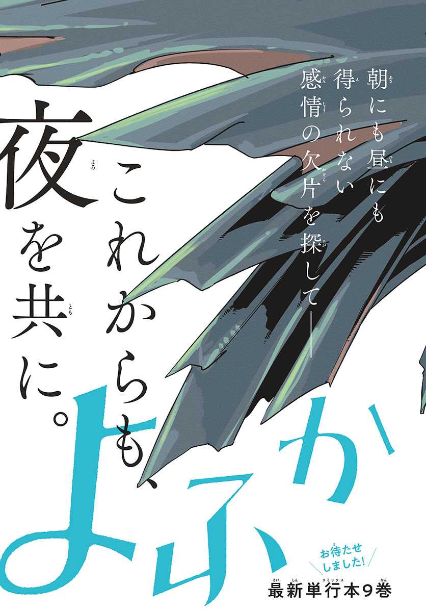 Yofukashi no Uta Chapter 100 - halaman 3