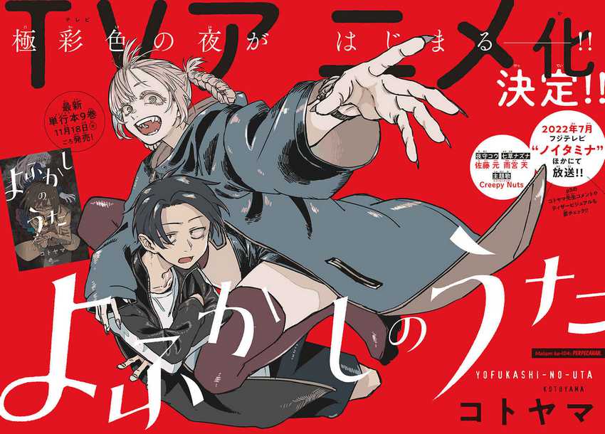 Yofukashi no Uta Chapter 104 - halaman 2