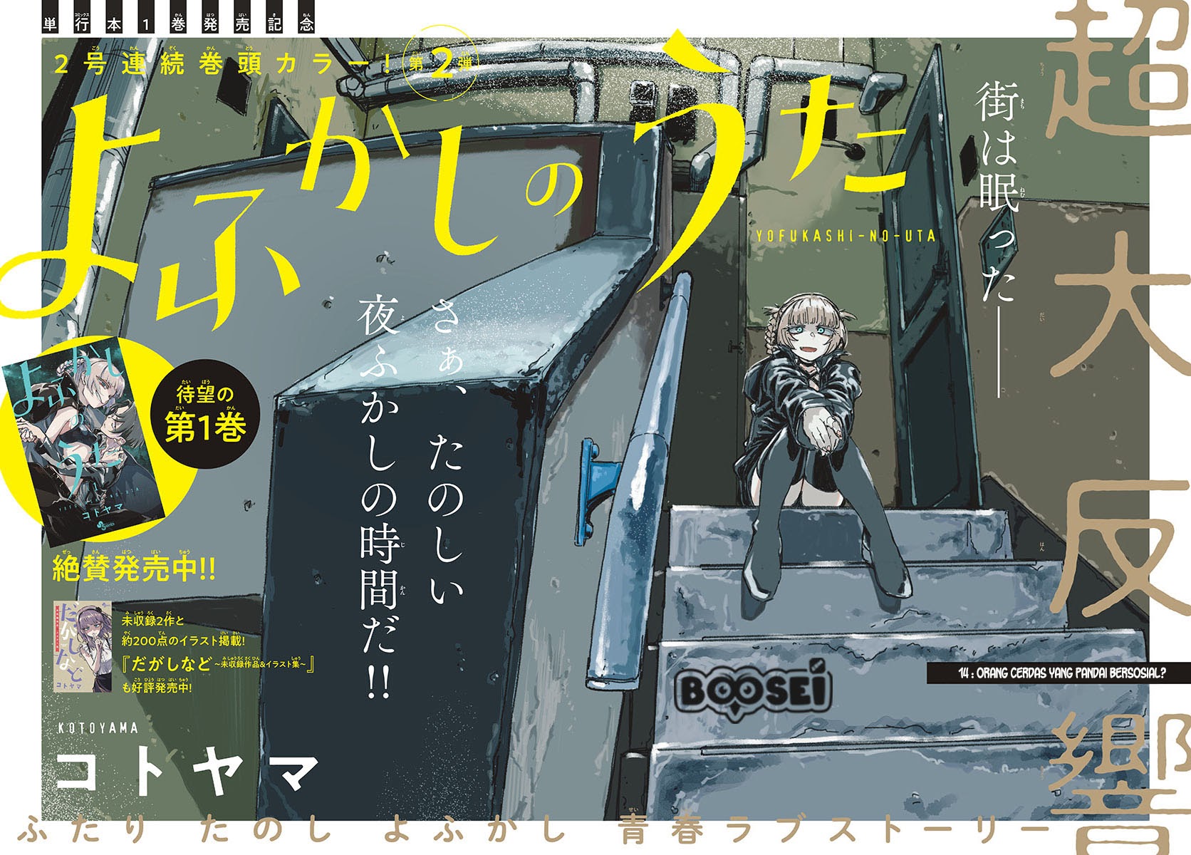 Yofukashi no Uta Chapter 14 - halaman 3