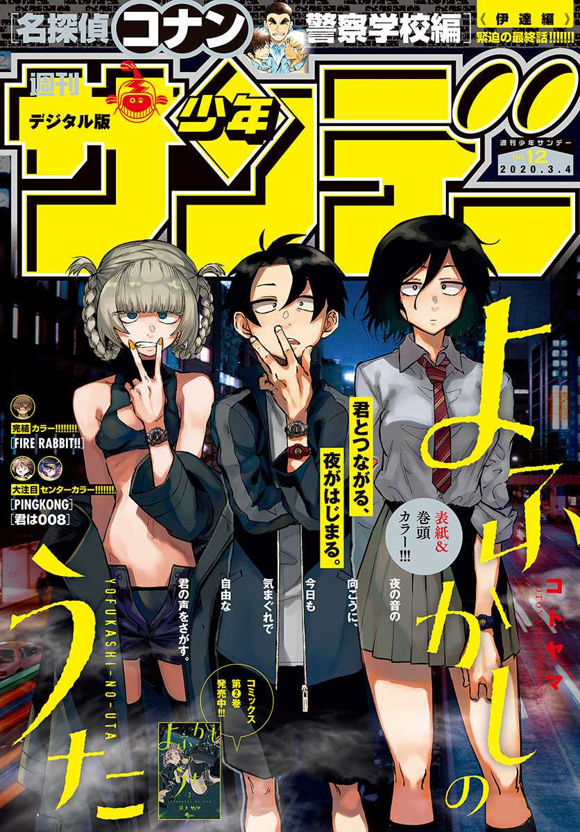 Yofukashi no Uta Chapter 25 - halaman 3