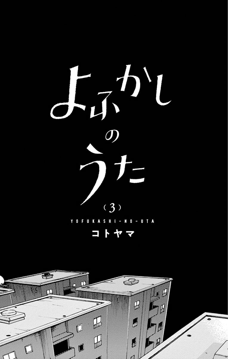 Yofukashi no Uta Chapter 29.5 - halaman 5
