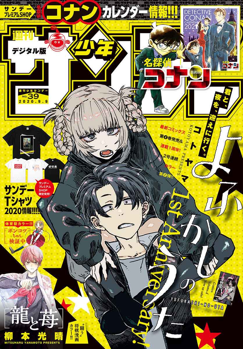 Yofukashi no Uta Chapter 46 - halaman 3