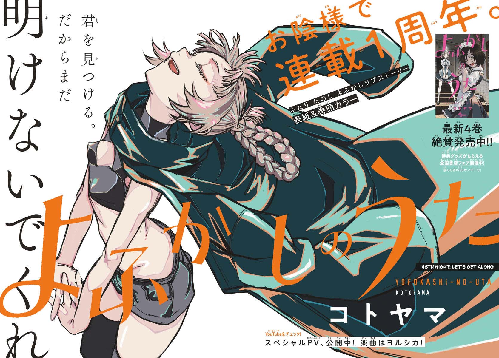 Yofukashi no Uta Chapter 46 - halaman 5
