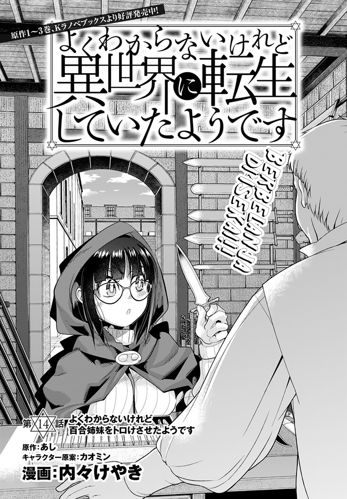 Yoku Wakaranai keredo Isekai ni Tensei shiteita you desu Chapter 14 - halaman 2