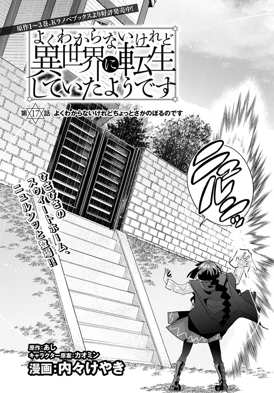 Yoku Wakaranai keredo Isekai ni Tensei shiteita you desu Chapter 17 - halaman 2