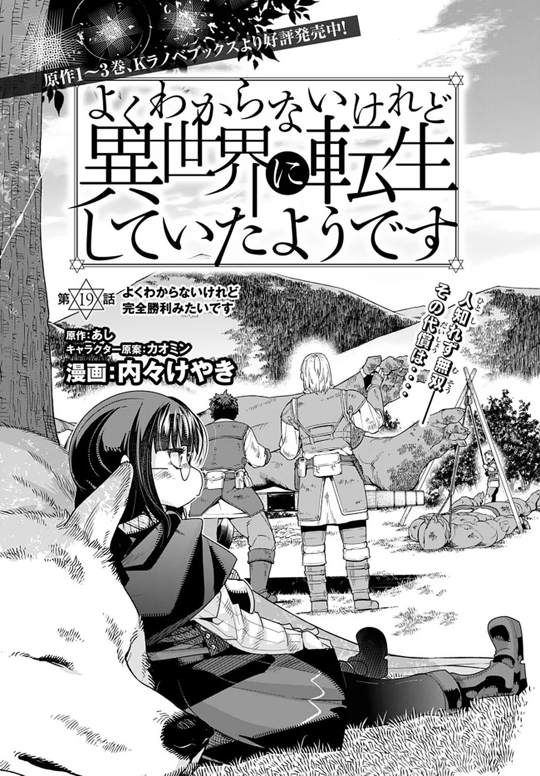 Yoku Wakaranai keredo Isekai ni Tensei shiteita you desu Chapter 19.1 - halaman 2