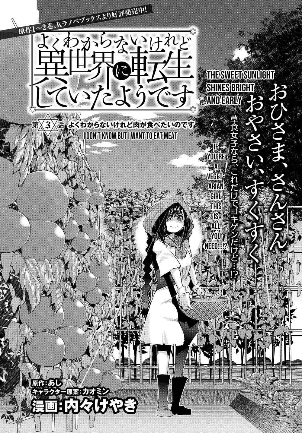 Yoku Wakaranai keredo Isekai ni Tensei shiteita you desu Chapter 3 - halaman 3