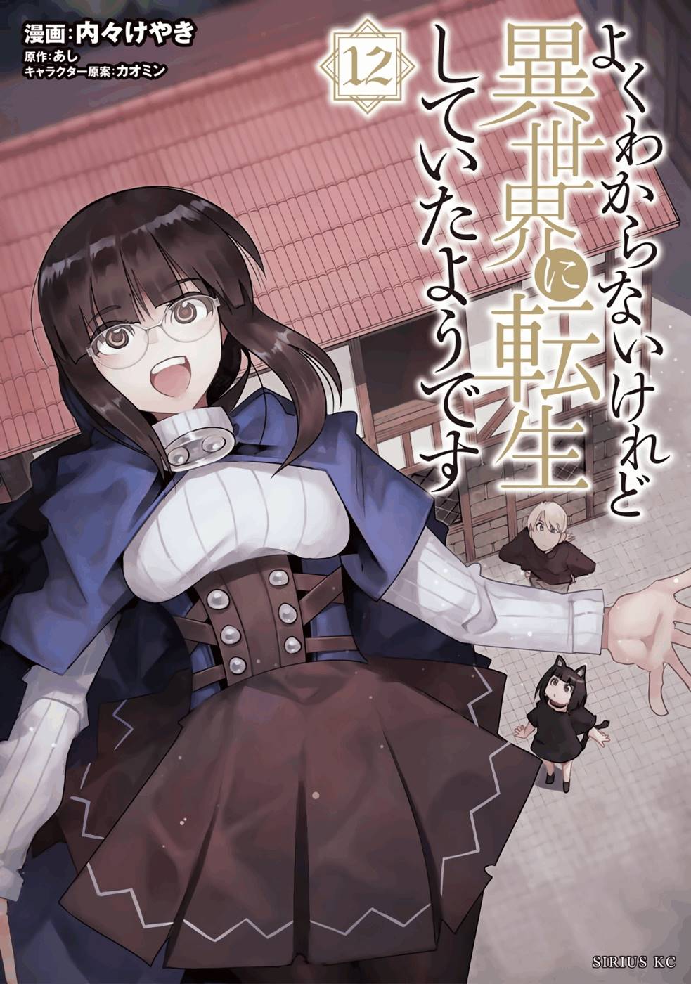 Yoku Wakaranai keredo Isekai ni Tensei shiteita you desu Chapter 56 - halaman 1