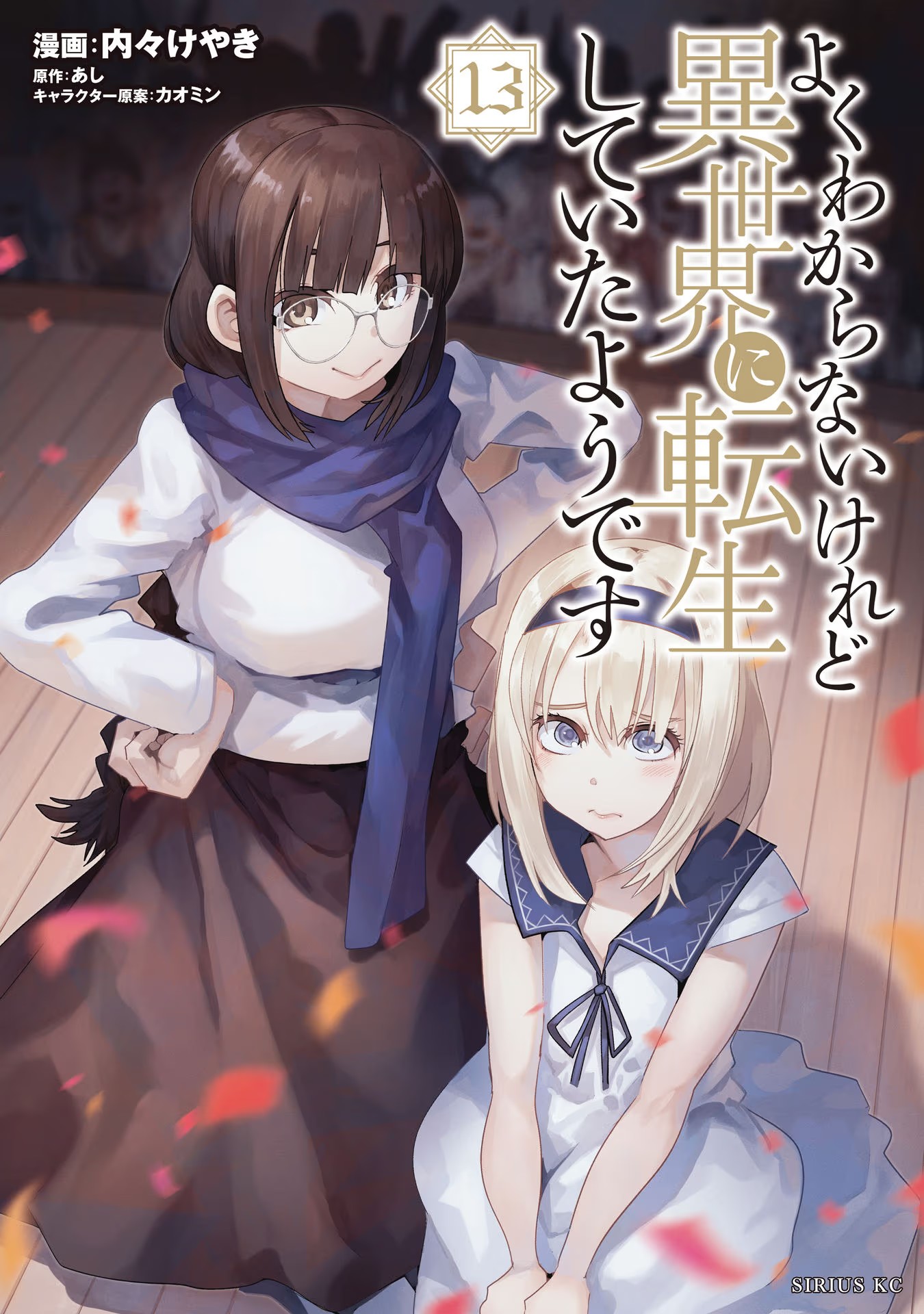 Yoku Wakaranai keredo Isekai ni Tensei shiteita you desu Chapter 58 - halaman 1