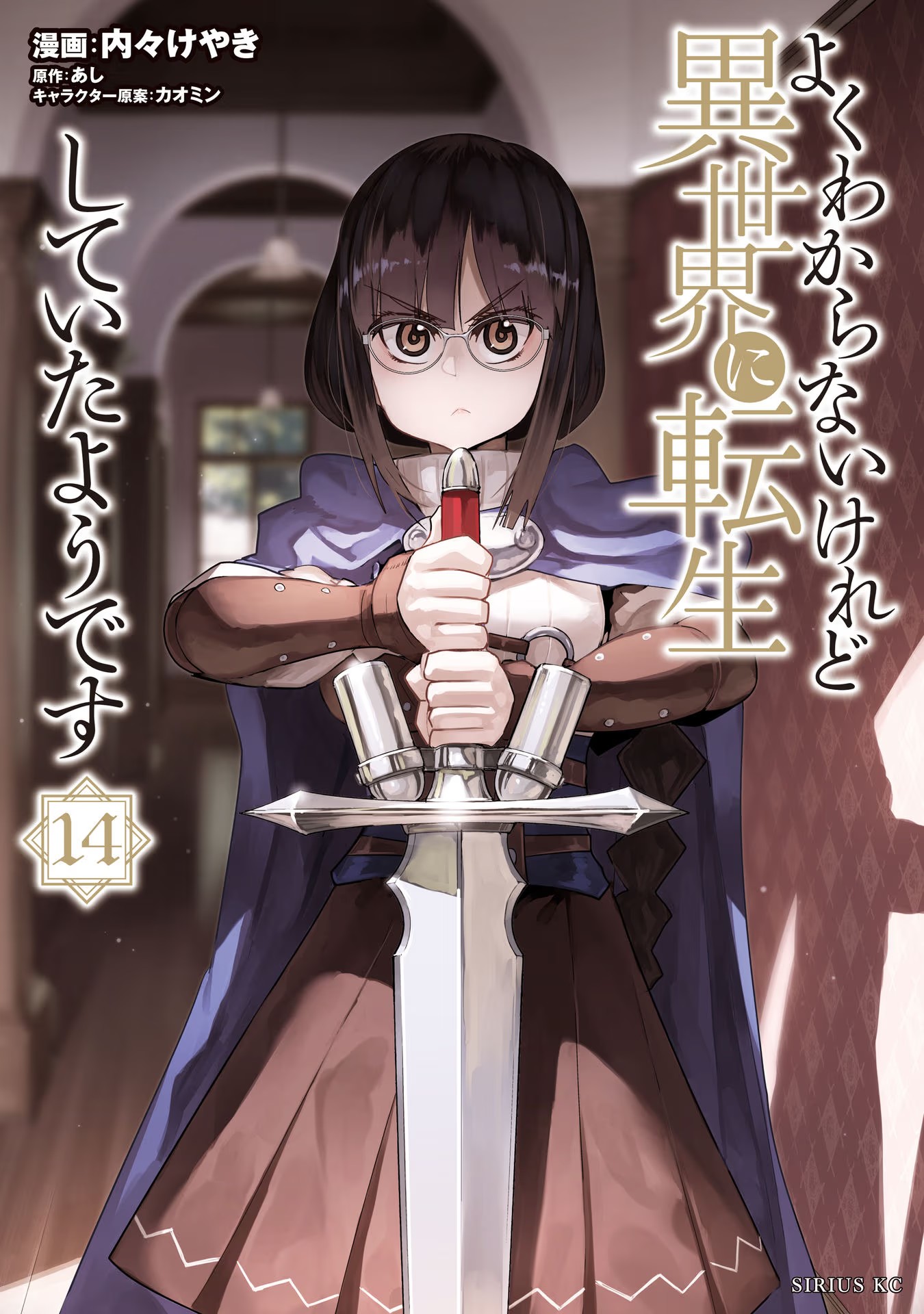 Yoku Wakaranai keredo Isekai ni Tensei shiteita you desu Chapter 66 - halaman 1