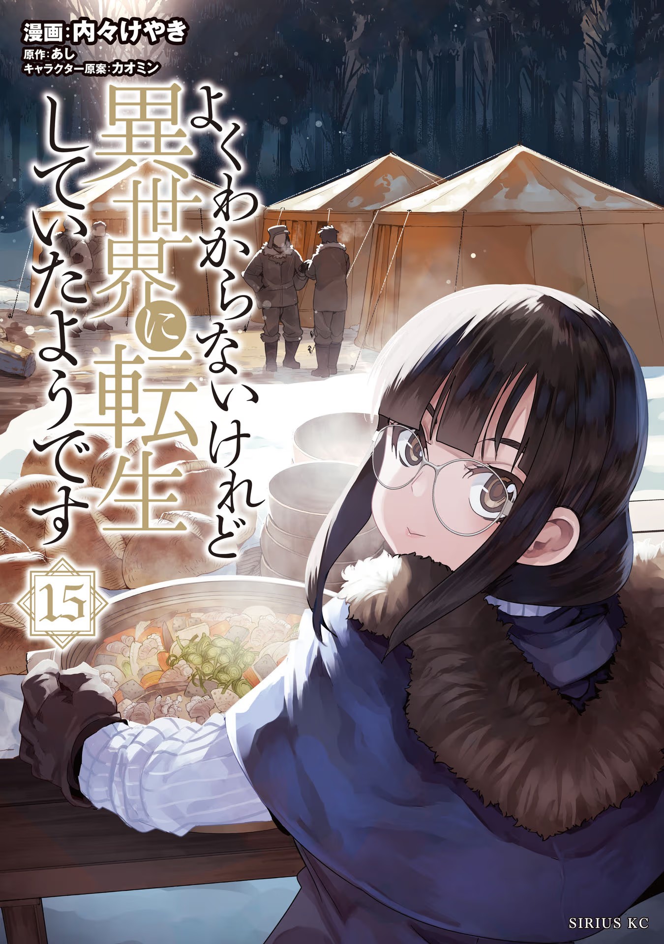 Yoku Wakaranai keredo Isekai ni Tensei shiteita you desu Chapter 69 - halaman 1