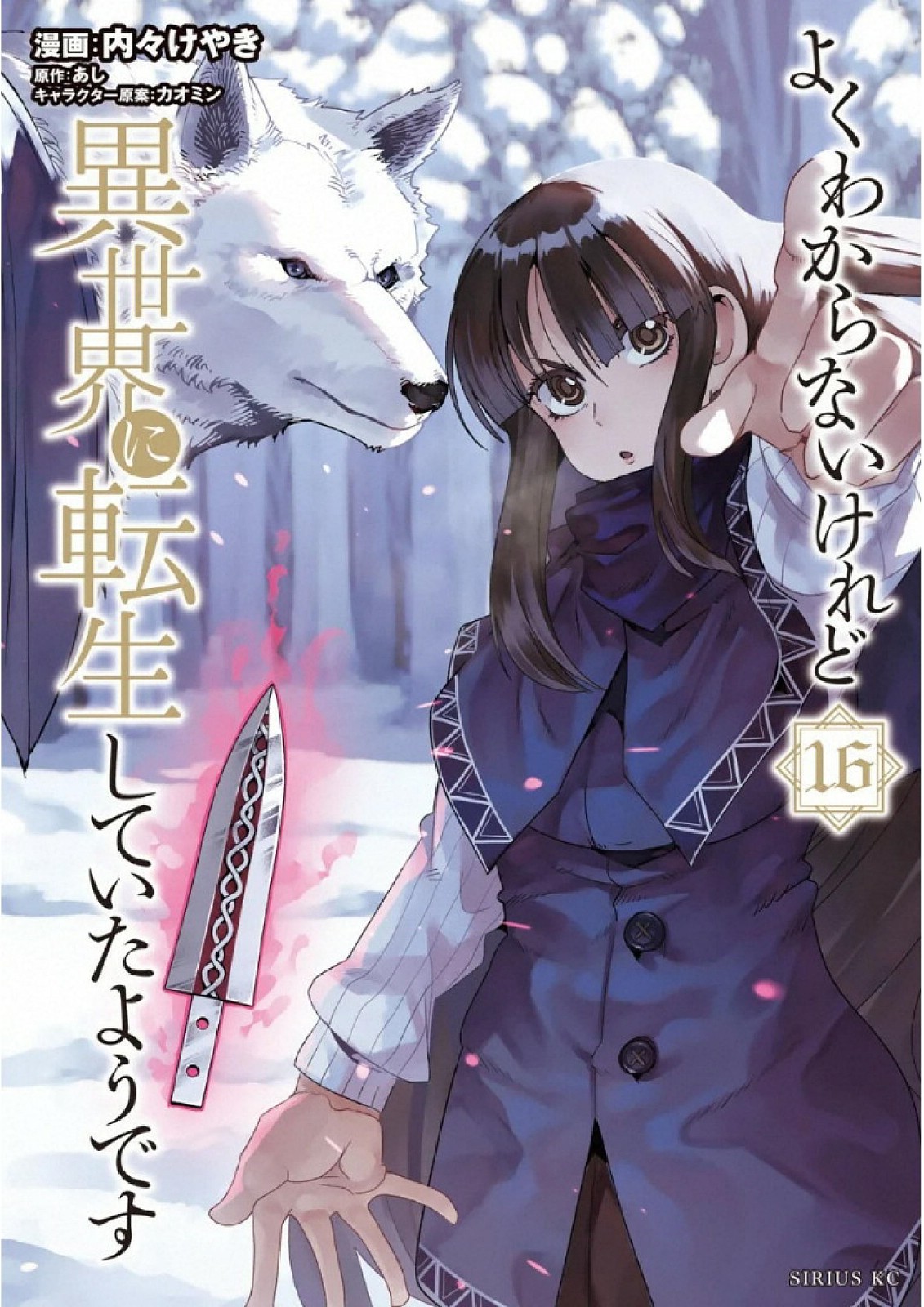 Yoku Wakaranai keredo Isekai ni Tensei shiteita you desu Chapter 74 - halaman 1