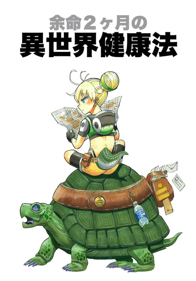 Yomei 2-kagetsu no Isekai Kenkouhou Chapter 2 - halaman 27