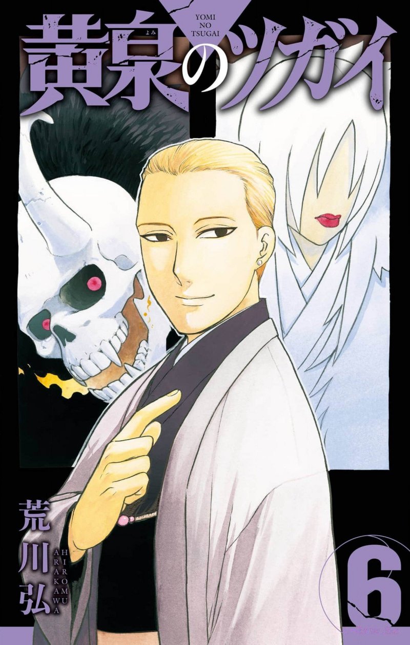 Yomi no Tsugai Chapter 21 - halaman 2