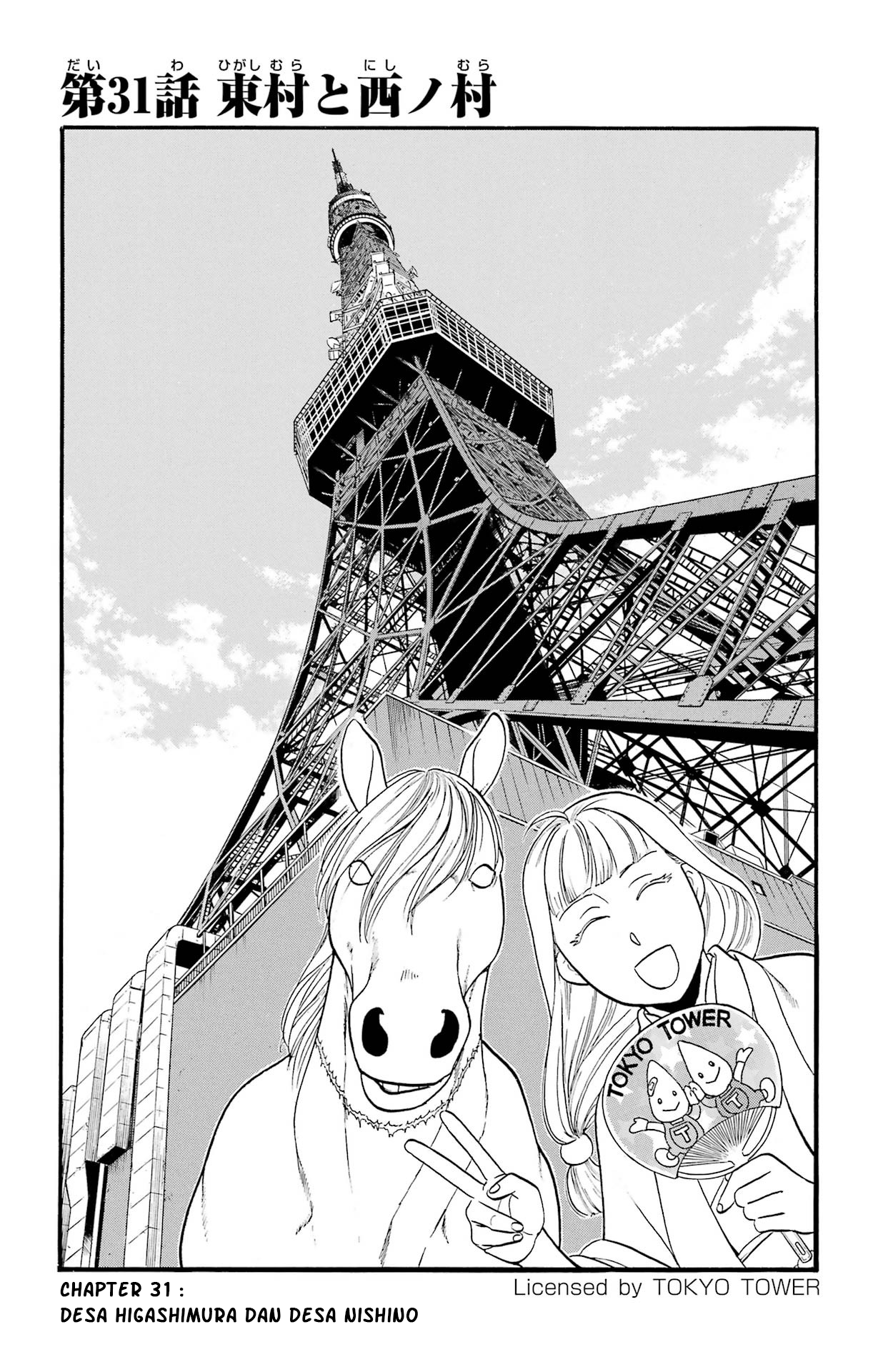 Yomi no Tsugai Chapter 31 - halaman 2