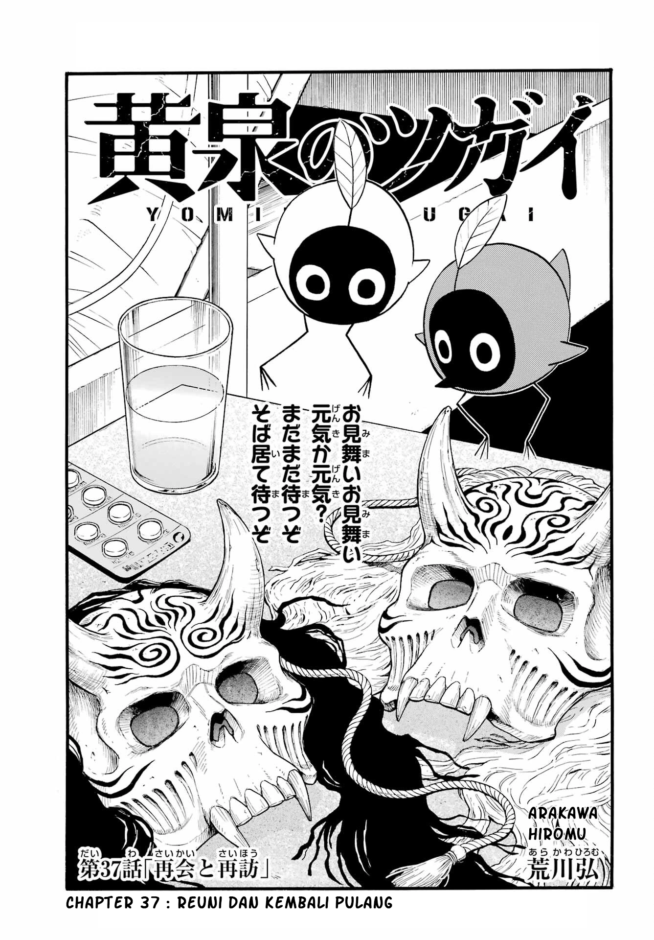 Yomi no Tsugai Chapter 37 - halaman 6