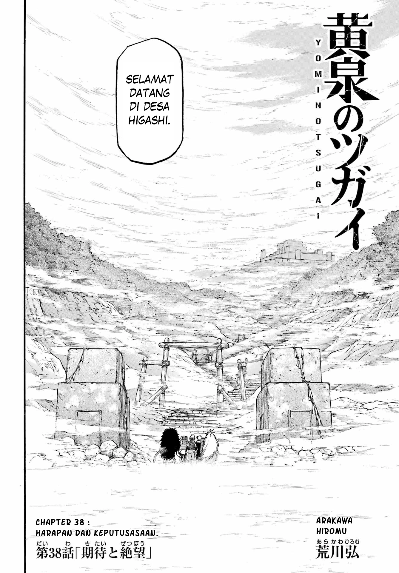 Yomi no Tsugai Chapter 39 - halaman 5