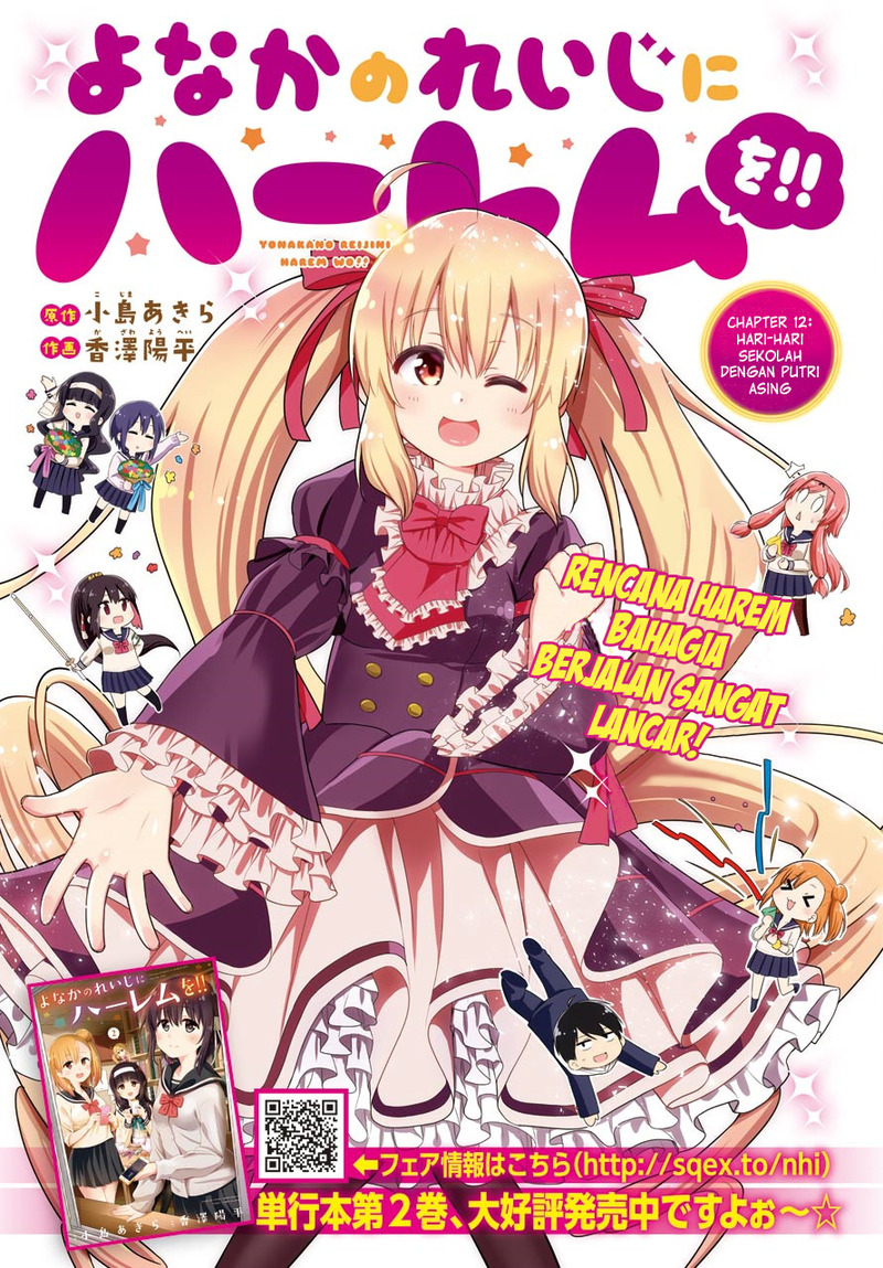 Yonakano Reiji ni Haremu Wo!! Chapter 12 - halaman 1