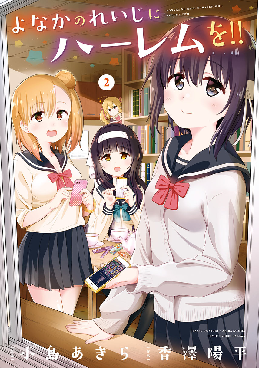 Yonakano Reiji ni Haremu Wo!! Chapter 7 - halaman 1