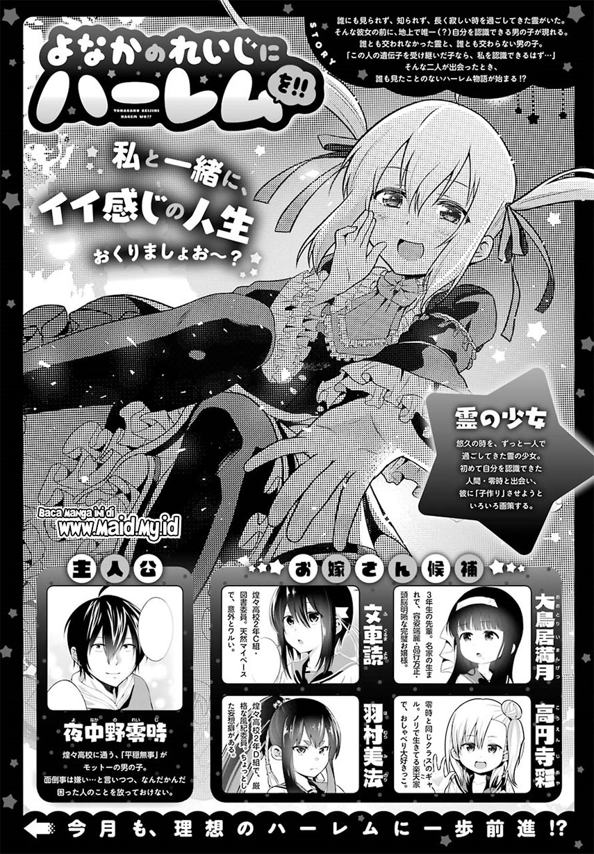 Yonakano Reiji ni Haremu Wo!! Chapter 7 - halaman 5
