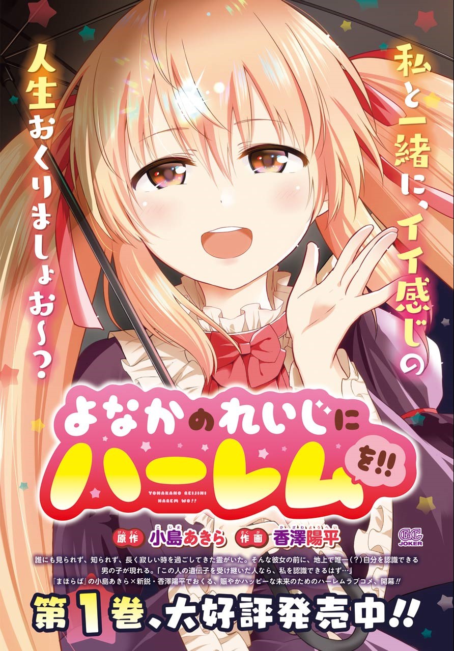 Yonakano Reiji ni Haremu Wo!! Chapter 8 - halaman 2
