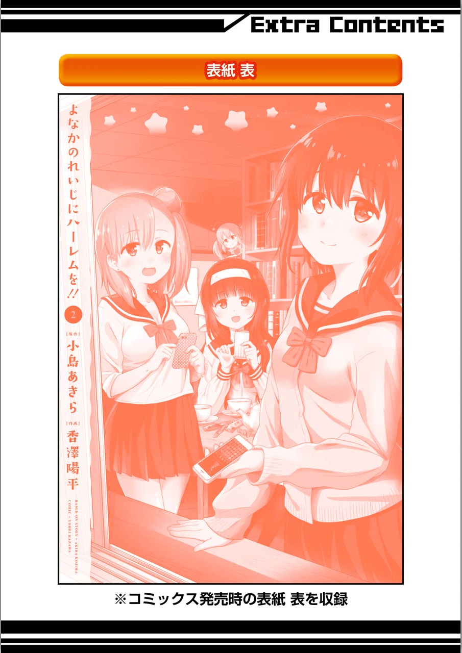 Yonakano Reiji ni Haremu Wo!! Chapter 9.1 - halaman 11