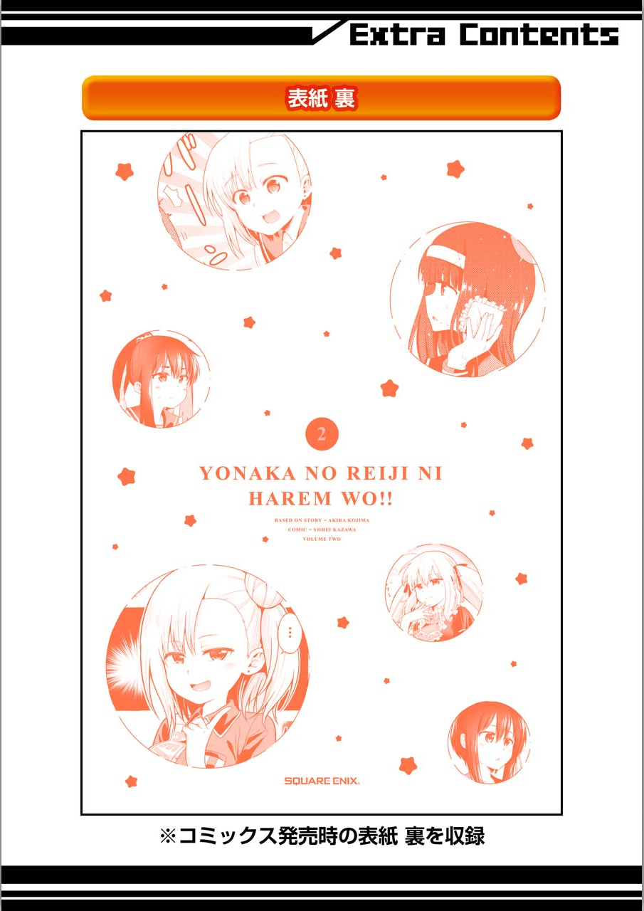 Yonakano Reiji ni Haremu Wo!! Chapter 9.1 - halaman 12